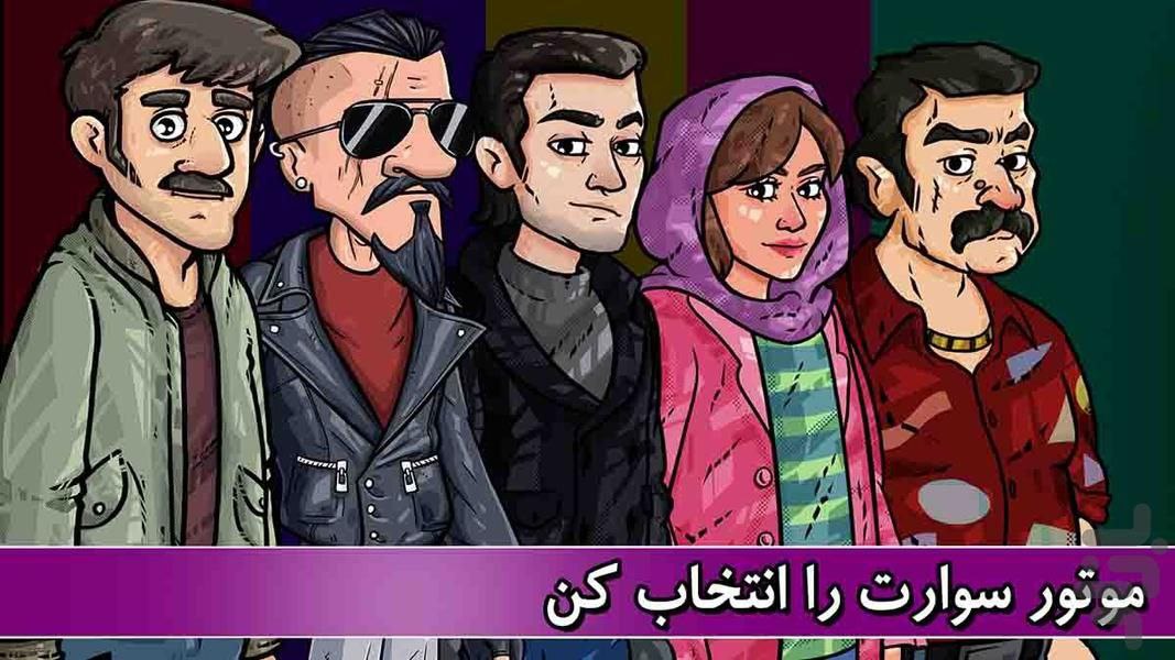 موتوری 3 — تصویر 1