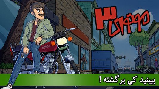 موتوری 3 — تصویر 2
